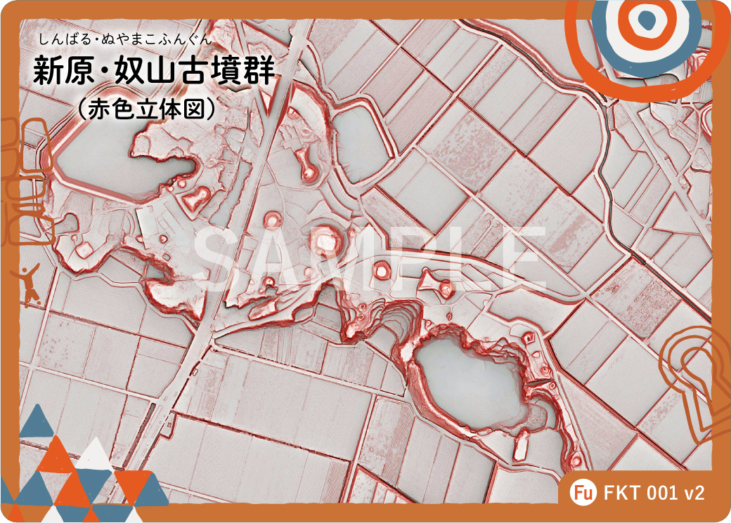 九州古墳カード世界遺産 新原・奴山古墳群（赤色立体地図）